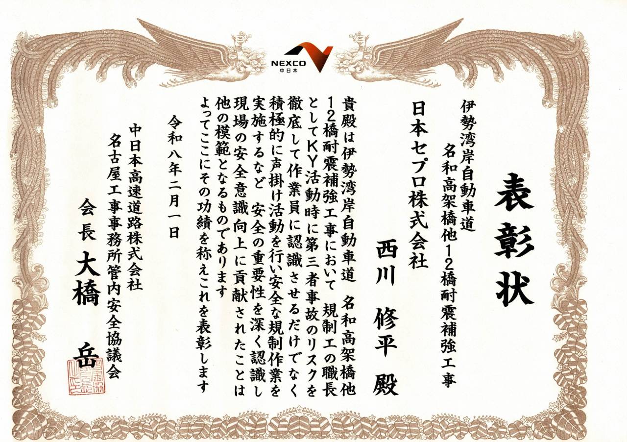 この度、弊社スタッフが、規制工職長にて表彰をいただきました。