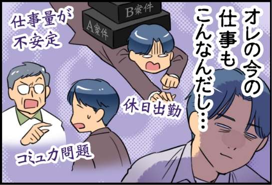 「オレの今の仕事もこんなんだし・・・」