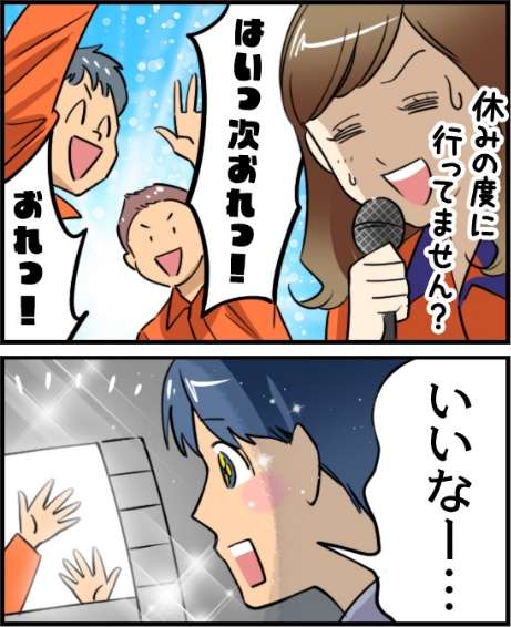 「はいっ次おれっ！」「いいなー・・・」