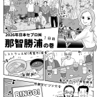 社員旅行♨2026